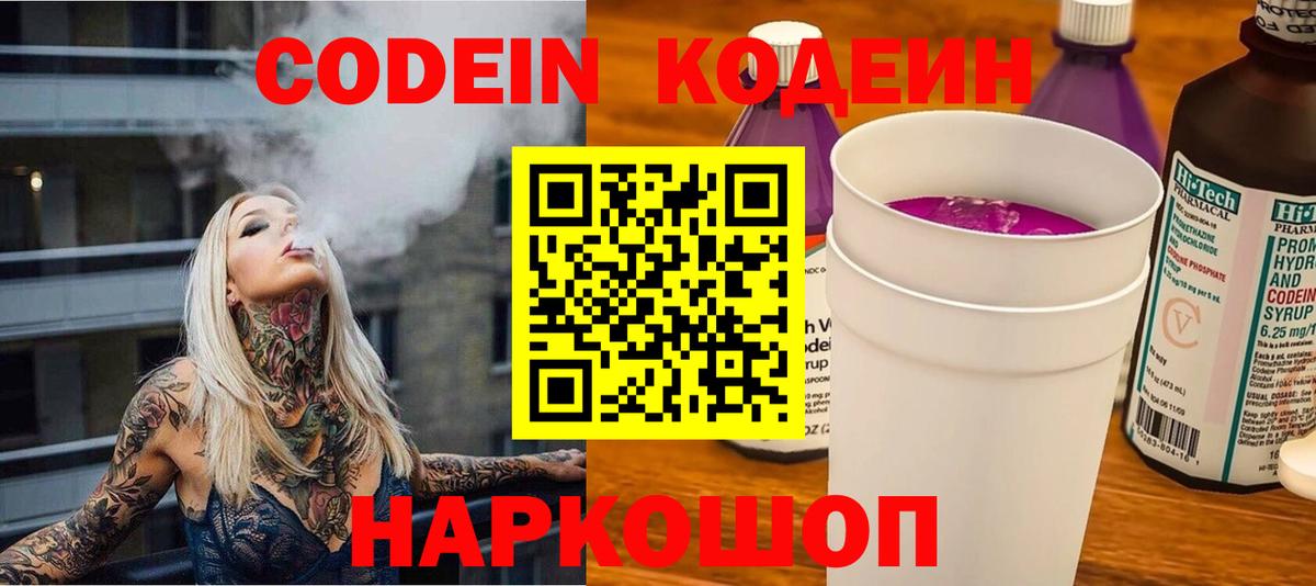 Кодеин напиток Lean (лин)  Вход с VPN  Трёхгорный  Кодеин напиток Lean (лин) 