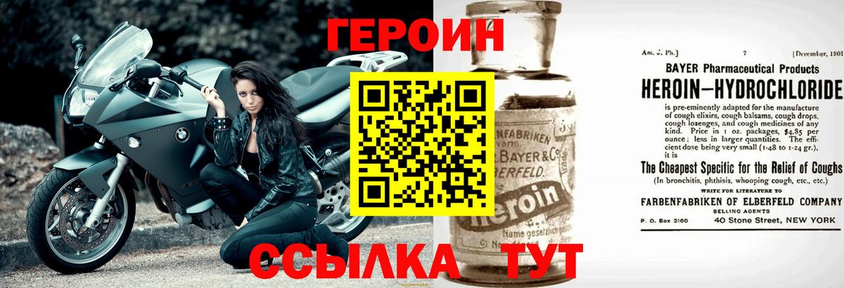 ГЕРОИН Heroin  Вход с VPN  Трёхгорный 