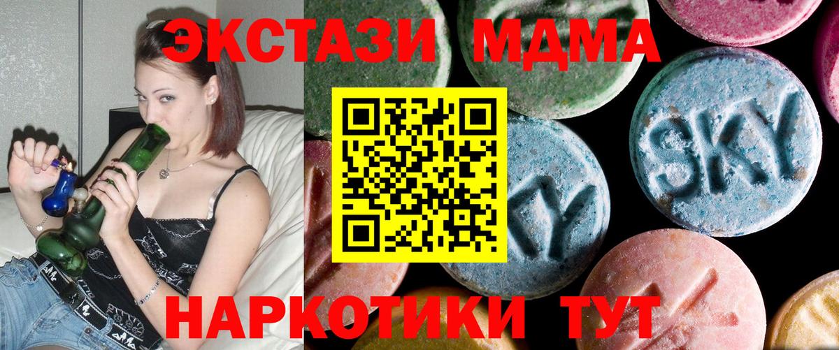МДМА кристаллы  Вход с VPN  Трёхгорный  МДМА Molly 