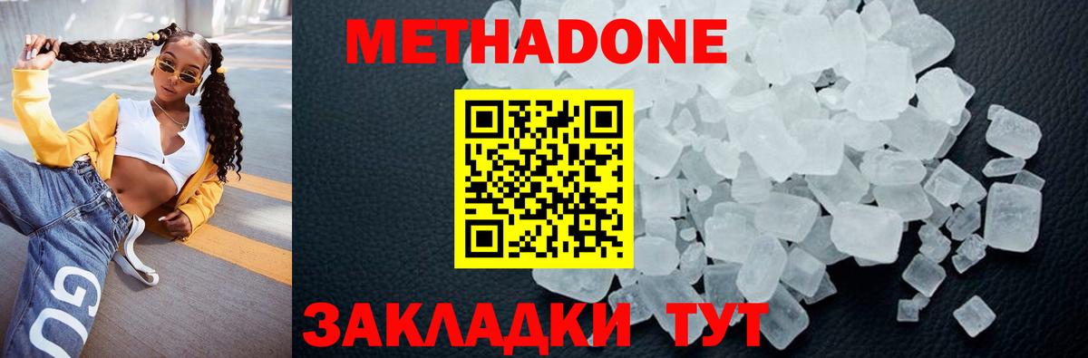 МЕТАДОН VHQ Трёхгорный