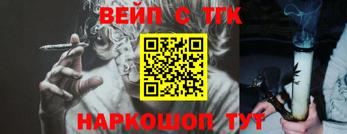 ТГК вейп с тгк Трёхгорный