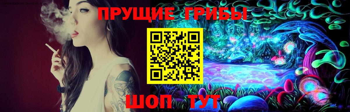 Псилоцибиновые грибы ЛСД Трёхгорный